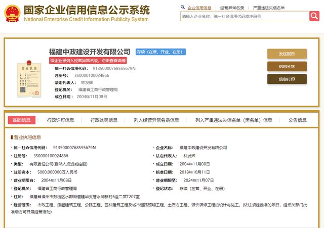 價稅金額超60萬元!福建中政建設開發有限公司因取得虛開發票被查